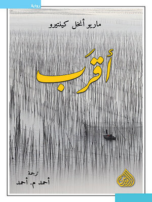 cover image of أقرب